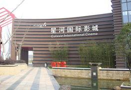 永新星河国际电影院,光影交织的观影天堂